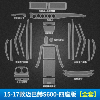 interior TPU protective film | Automotive Film - stealth-transparent-15-17-maybach-s600-four-seat-version-full-set