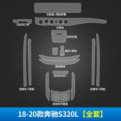 Automotive Film – Suitable for 14-20 Mercedes-Benz - stealth-transparent-18-20-mercedes-benz-s320l-full-set