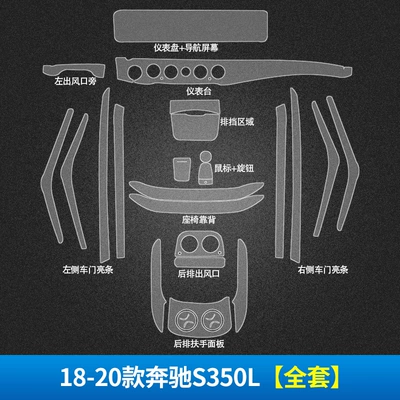 Automotive Film, S-Class Maybach interior TPU - stealth-transparent-18-20-mercedes-benz-s350l-full-set