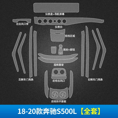 Automotive Film | S450 S500 - stealth-transparent-18-20-mercedes-benz-s500l-full-set