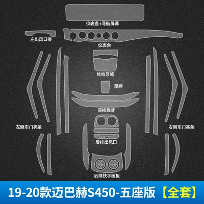 Suitable for 14-20 Mercedes-Benz – Automotive Film - stealth-transparent-19-20-maybach-s450-5-seat-edition-full-set