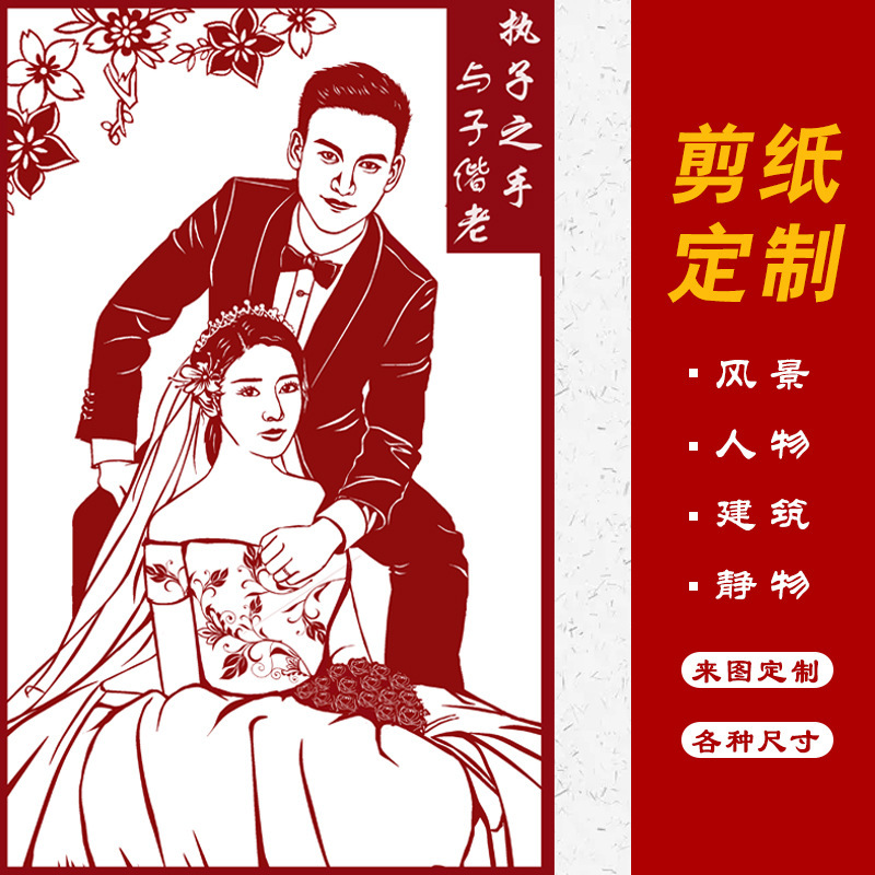 Chinese-Style Paper-Cut Gifts for Foreigners, Paper-Cut Portraits, Landscapes, Human Figures, Real-Life Photos, Wedding Gifts