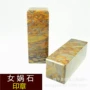 天然手工雕刻书法印章