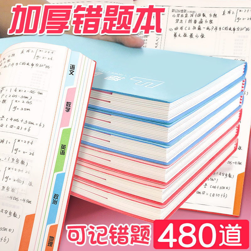 超可爱学生错题本科目笔记本 课堂作业本练字本 pu封面记事本批发