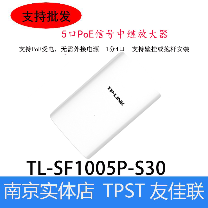 TL-SF1005P-S30 1分4百兆PoE交换机信号扩展延长器供电受电一体