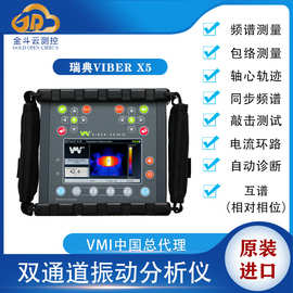 反应釜蒸发器振动检测服务 VMI Viber X5环境振动检测分析仪