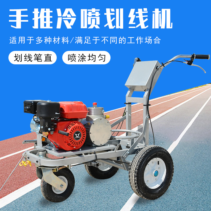 欧科冷喷划线机道路停车场车位标线画线机手推式塑胶跑道划线车