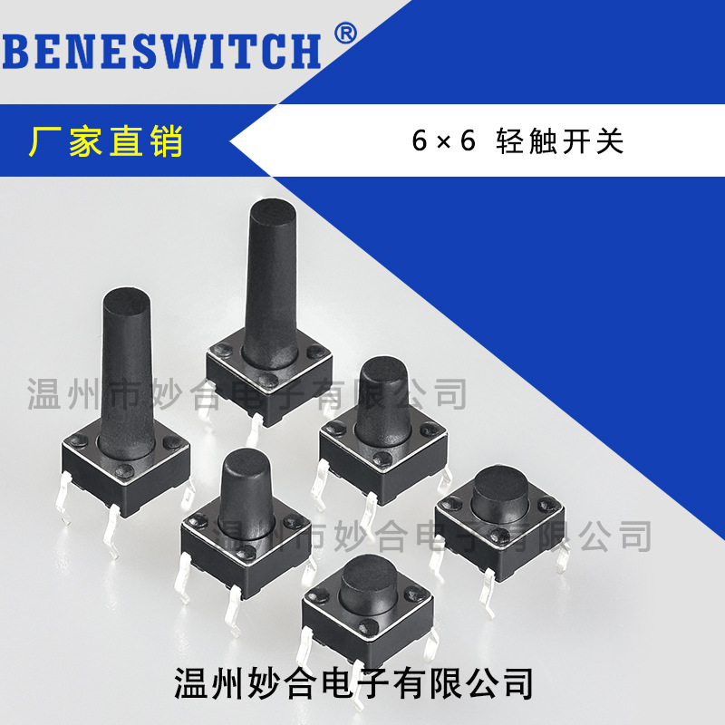 插脚轻触开关6*6*4.3/5/6/耐温 插件按键开关微动开关轻触