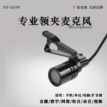 厂家直销金属领夹式麦克风 扩音器专用话筒直播电脑声卡胸麦