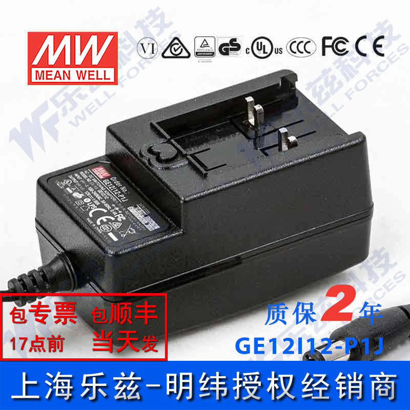 GE12I12-P1J 12W 12V1A明纬节能CCC认证可换插头电源适配器(底座)