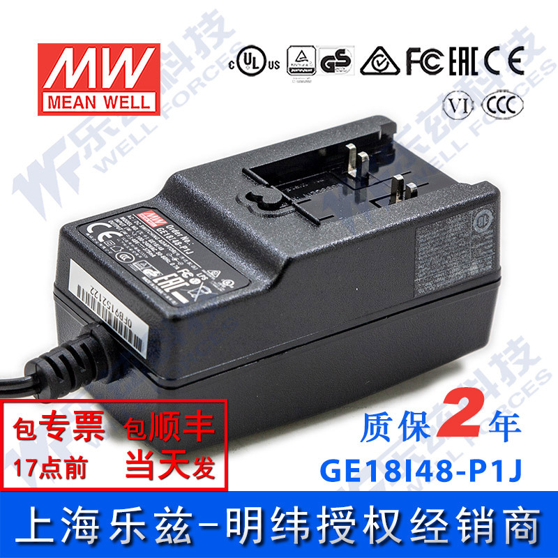 GE18I48-P1J 18W 48V0.375A明纬CCC认证可换插头电源适配器(底座)