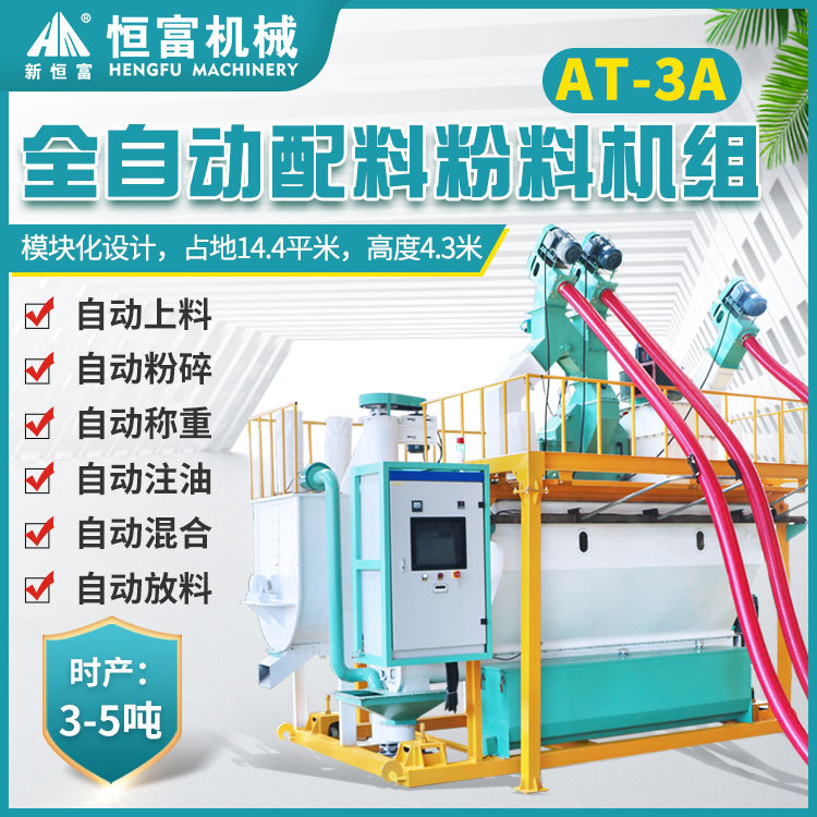 恒富机械配料粉料集成机组 全自动设计生产 节省人工 提高效率