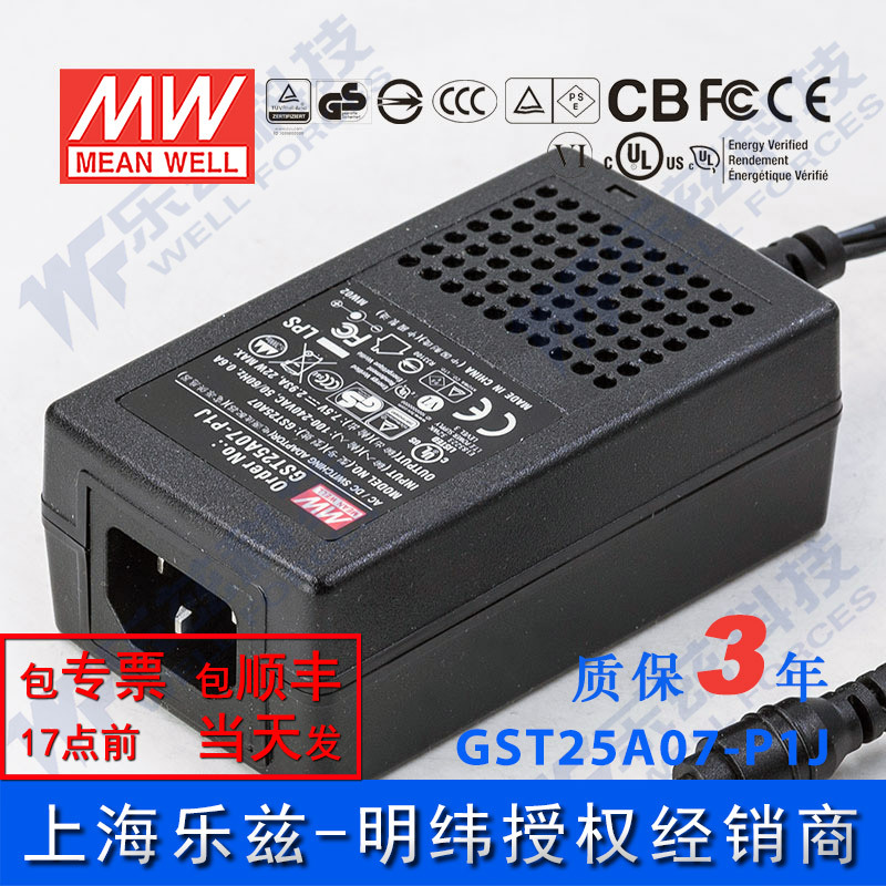 明纬7.5V电源22W GST25A07-P1J 2.93A工业节能适配器环球认证三插