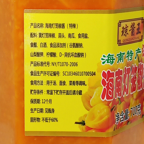 Hainan Specialty Qiongjiang King 700g Super Hot Yellow Lantern Pepper Chili Sauce, Spicy Garlic Yellow Pepper Sauce Food
