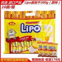 【越南进口】Lipo面包干白巧克力鸡蛋饼300g*16袋/箱 批发代理商