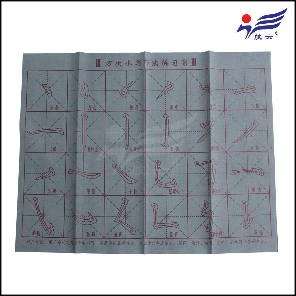 批发航云903小号笔画万次水写布 书法练习水写纸 毛笔笔画练习纸