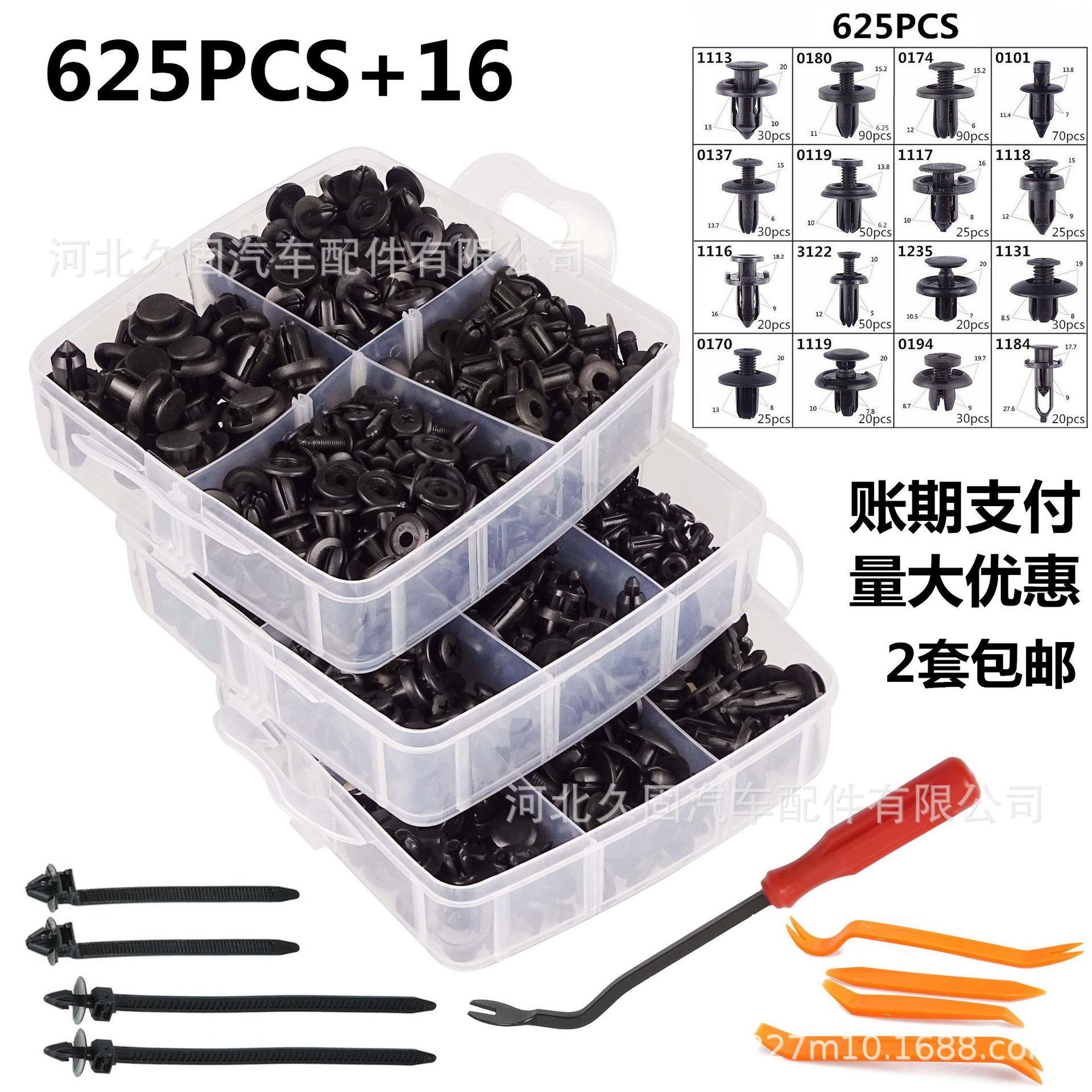 跨境625PCS盒装卡扣汽车通用16种塑料卡子紧固铆钉通用汽修工具