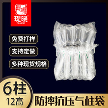 矮罐可乐5柱气柱12高防摔防震充气袋防爆袋易碎品快递包装批发