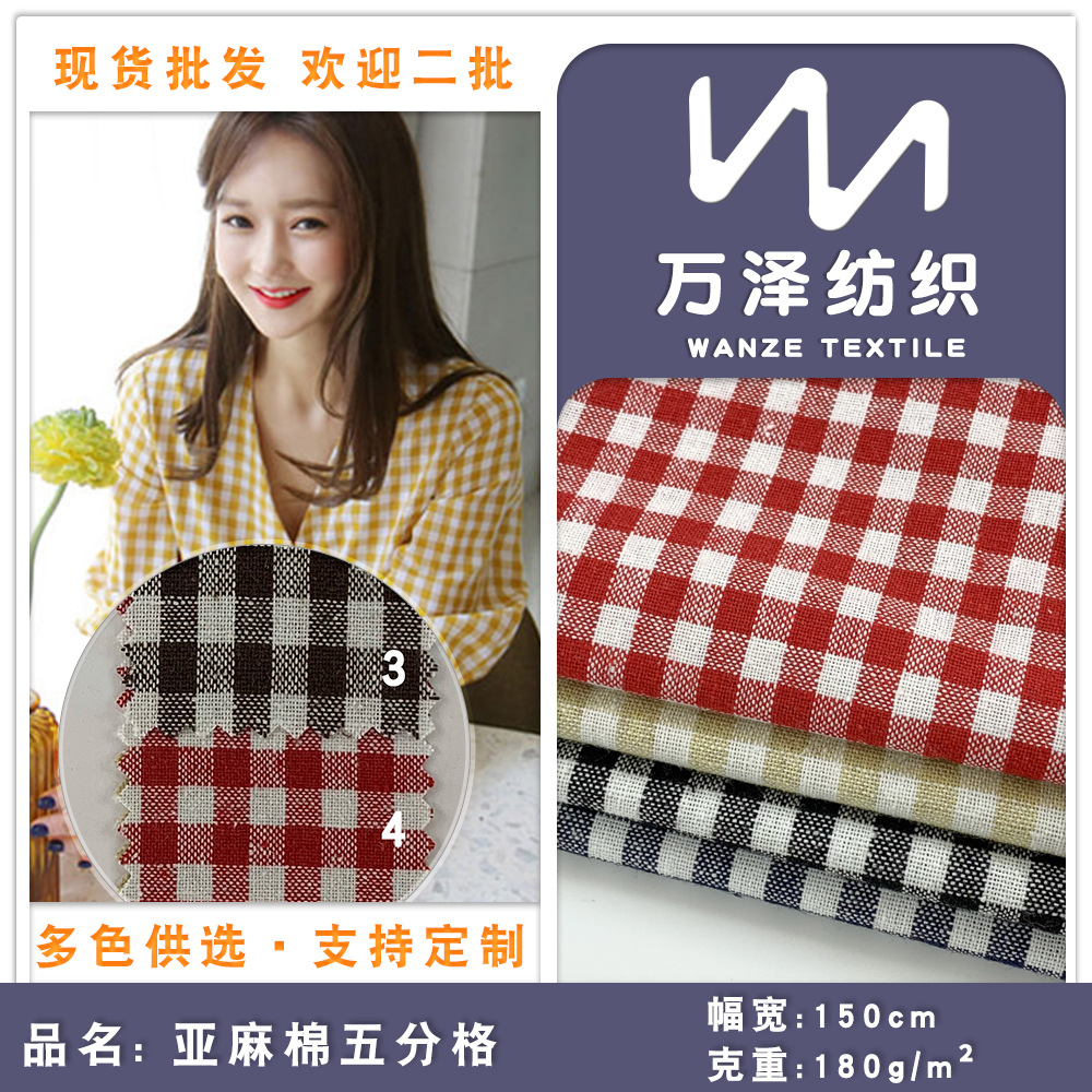 亚麻棉五分格 格子色织女装旗袍上衣时装面料 棉麻抱枕面料批发