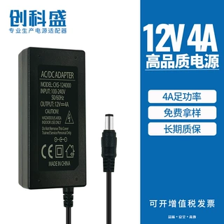 创科盛12V4A电源适配器开关液晶显示器LED灯条灯带定制LED充电器