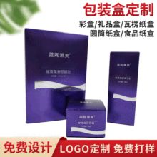 面膜化妆品包装盒书型盒印刷瓦楞折叠纸盒口红保健品眼影包装盒