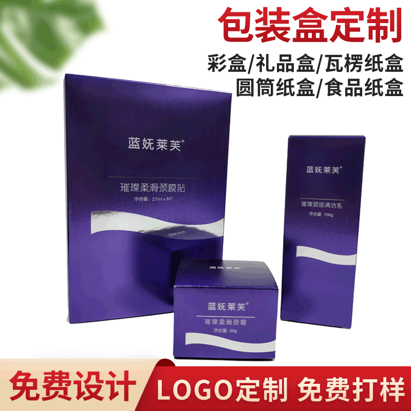 面膜化妆品包装盒书型盒印刷瓦楞折叠纸盒口红保健品眼影包装盒
