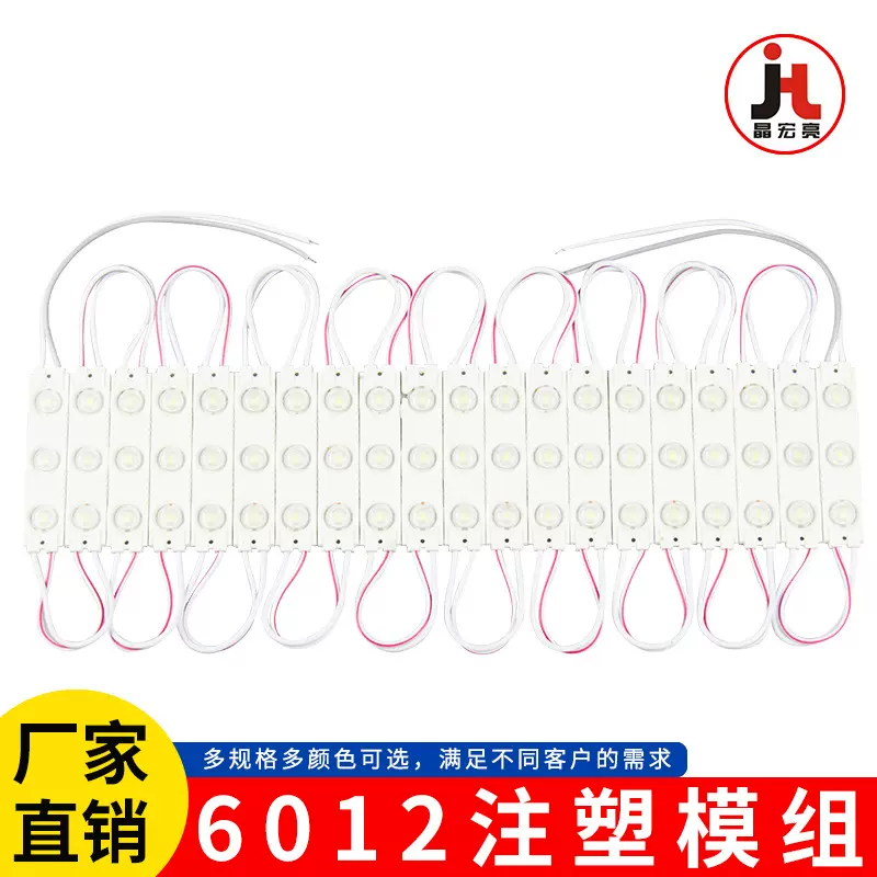 led模组灯片高亮防水模组灯广告牌发光字灯户外广告字12V模组厂家