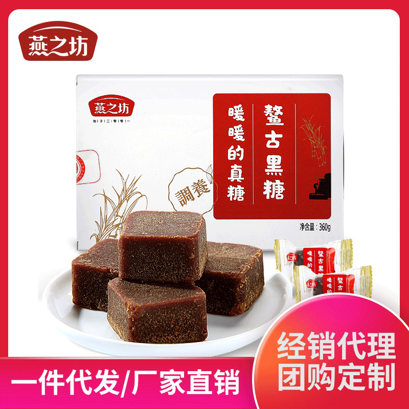 Yan Zhi Fang Aogu Black Sugar Block Black Sugar Box Wholesale Auntie's Old Red Sugar Sugarcane Sugar Postpartum Red Sugar