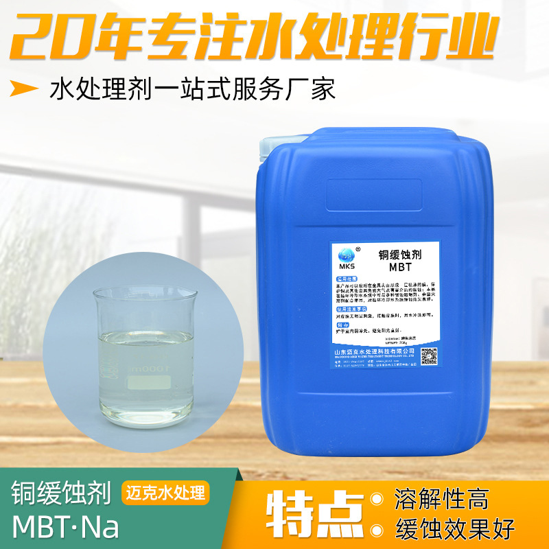 水处理金属缓蚀剂中央空调锅炉循环冷却水系统管道换热器高效阻垢