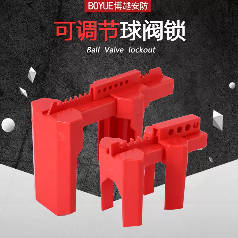 可调节球阀锁阀门安全锁管道DN8-200手柄锁定LOTO上锁红色警示