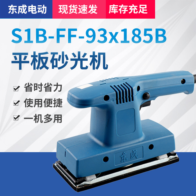 厂家批发平板砂光机S1B-FF-93×185B家具 墙壁砂光机电动工具