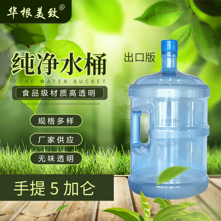 食品级5加仑18L塑料PC饮用水桶带手柄加厚容器进口PC料纯净水桶