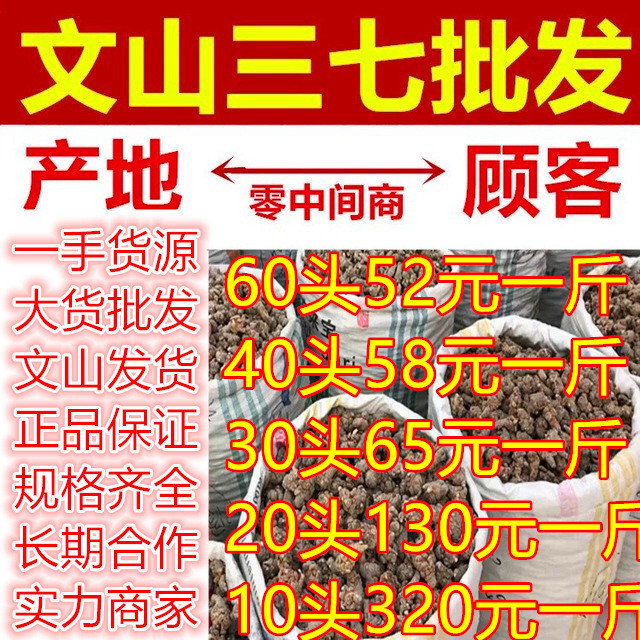 云南文山春三七头水洗干净带剪口20头30头40头60头田七批发500克