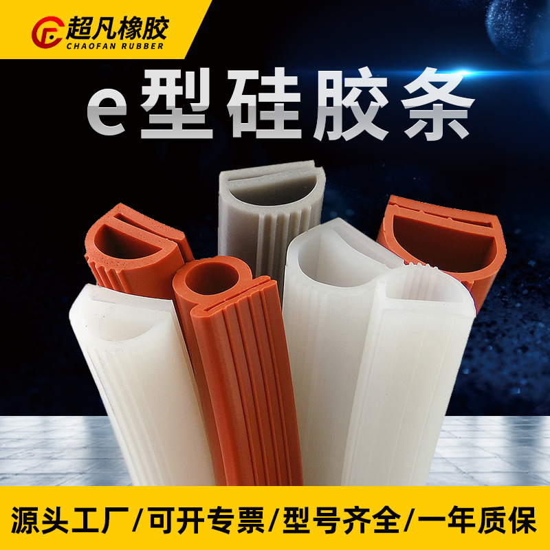 蒸箱烘箱烤箱硅胶密封条耐老化e型p型橡胶密封条