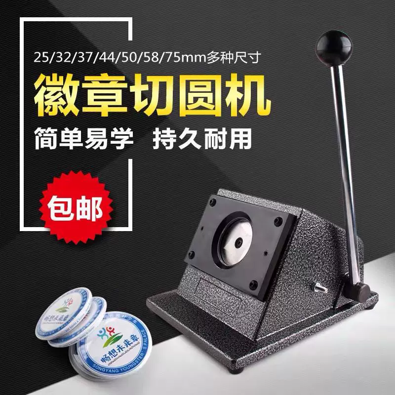 58MM胸章机专用切圆刀 切圆器 切卡机 切纸机器 徽章机金属切纸机