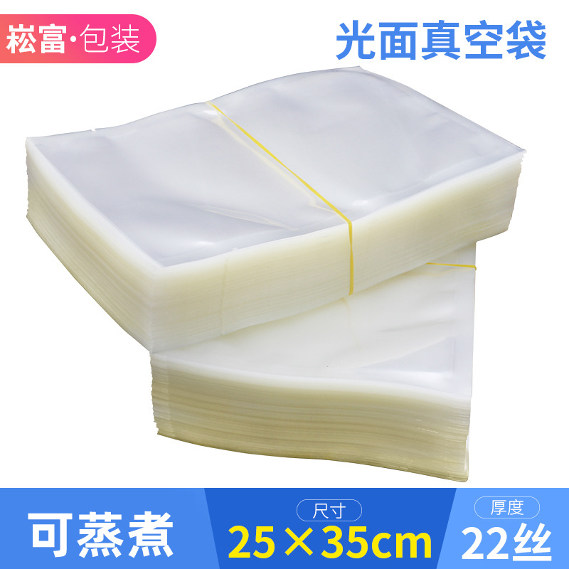 透明真空包装袋25*35*22丝易撕平口加厚塑封袋保鲜食品袋高温袋