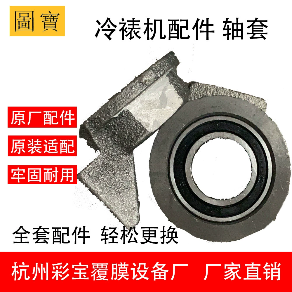 [Аксессуары] Втулка с валом, оригинальная машина для ламинирования, машина для холодного ламинирования, цветное сокровище, сокровище, электрическая печать, фотоупаковка