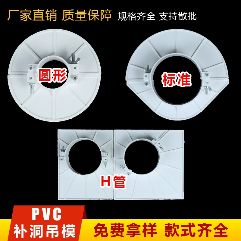 ПВХ-форма для подвесных трубопроводов, кронштейн-шаблон для герметизации отверстий, подвесная форма для дренажных труб, подвесная форма для противопожарных труб, канализационная труба.