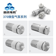 品成370微型直流气泵 小型隔膜增氧增压泵按摩仪按摩椅充气泵