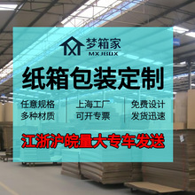 上海紙箱定做紙盒三層五層瓦楞紙箱定制包裝箱印刷logo生產廠家