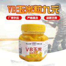 vB玉米粒九元 西部风九元钓鱼饵料  玉米粒麦粒黄厂家直供