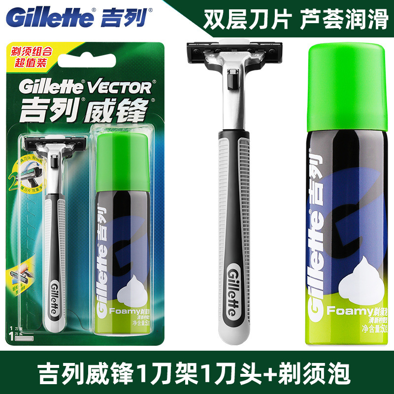 吉列Gillette威锋双层剃须刀吉利刮胡刀 1刀架1刀头+50g剃须泡沫