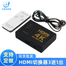HDMI切换器 3进1出hdmi分配器 三进一出 带红外遥控 4K*2K