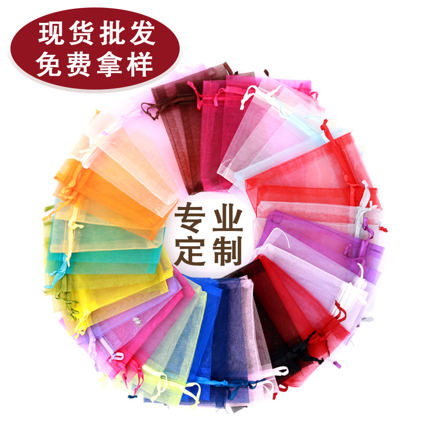 透明袋饰品包装袋素色欧根纱网纱袋礼品试用装首饰袋束口袋纱袋
