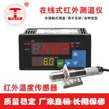 工业红外线测温仪4-20mA非接触式红外温度传感器RS485红外温度计