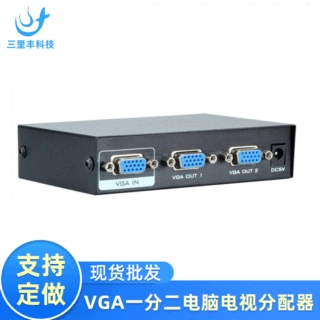 VGA分配器一分二电脑电视分配器1进2出vga分屏器高清一进二切换器