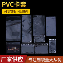 透明PVC卡套订做防水证件套定制银行卡保护套卡片吊牌袋加印LOGO