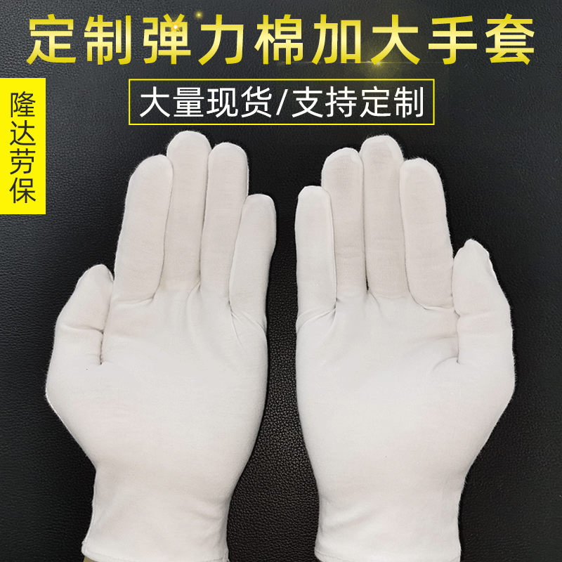 供应弹力棉加大手套 厂家供应加厚无尘涤纶作业防护手套加厚