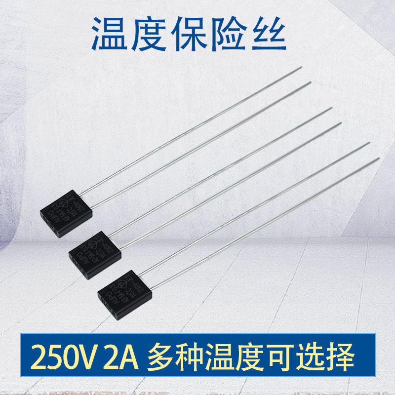 厂家直销黑色方形温度保险丝1A 2A 3A 250V度数齐全度数齐全