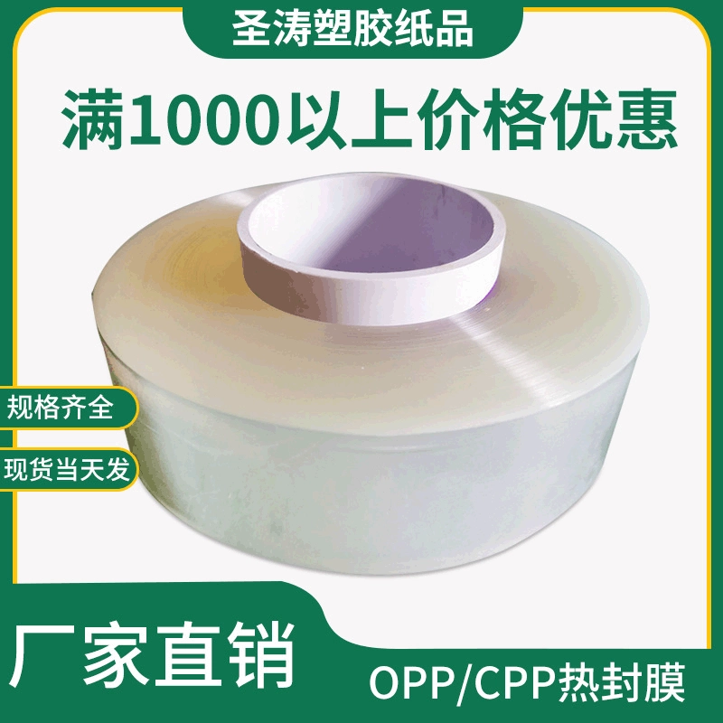 Завод в наличии OPP Перламутровая пленка Пищевая маска Герметичная внешняя упаковка Противотуманная пленка Водонепроницаемая прозрачная пластиковая пленка CPP